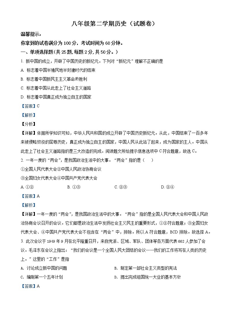 【8历】黄山市黟县2020-2021学年八年级下学期期末历史试题（含答案）第1页