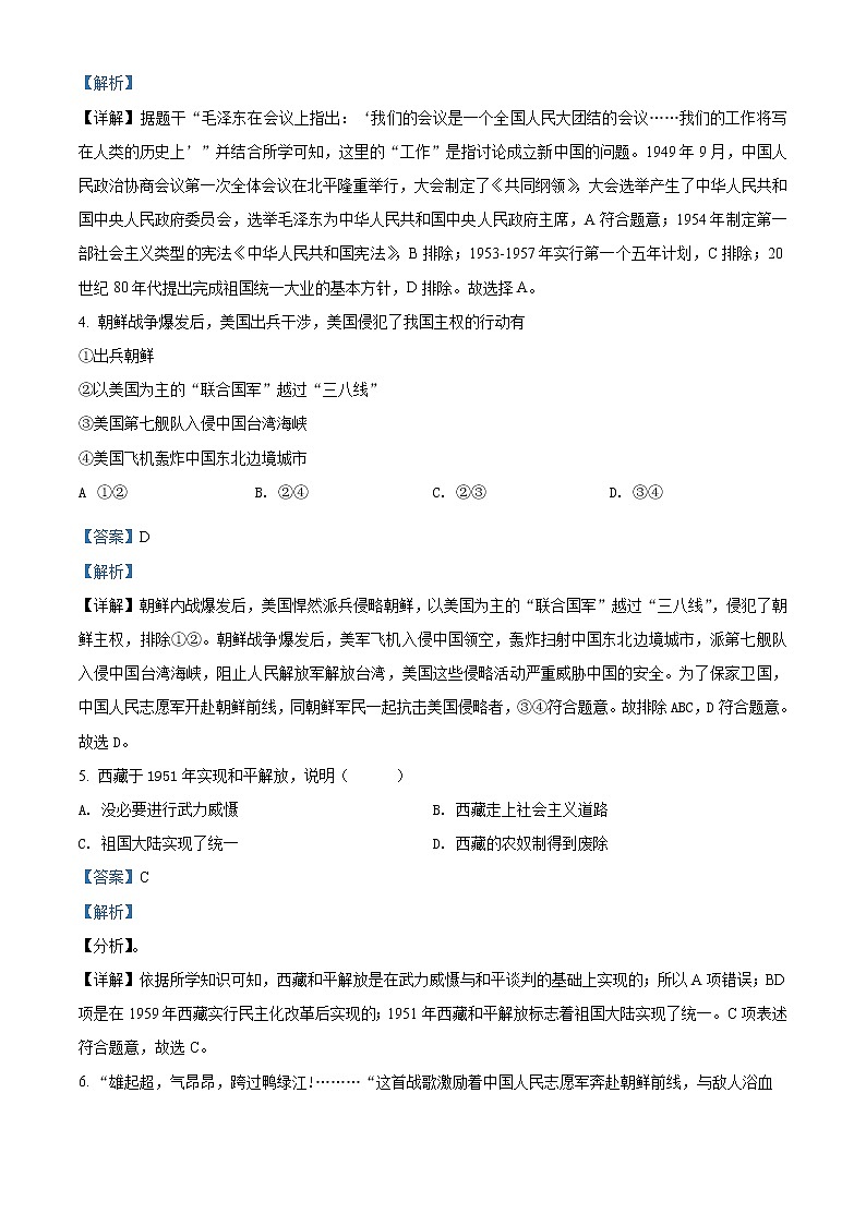 【8历】黄山市黟县2020-2021学年八年级下学期期末历史试题（含答案）第2页