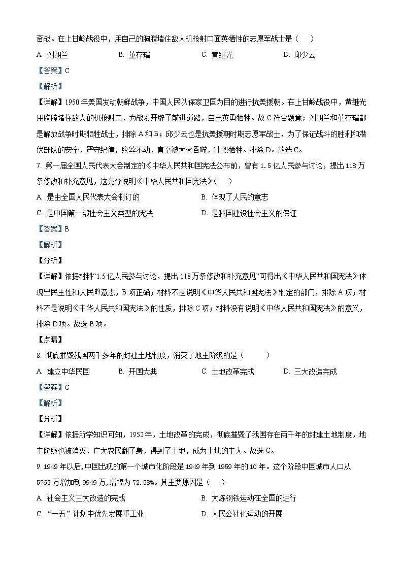 【8历】黄山市黟县2020-2021学年八年级下学期期末历史试题（含答案）第3页