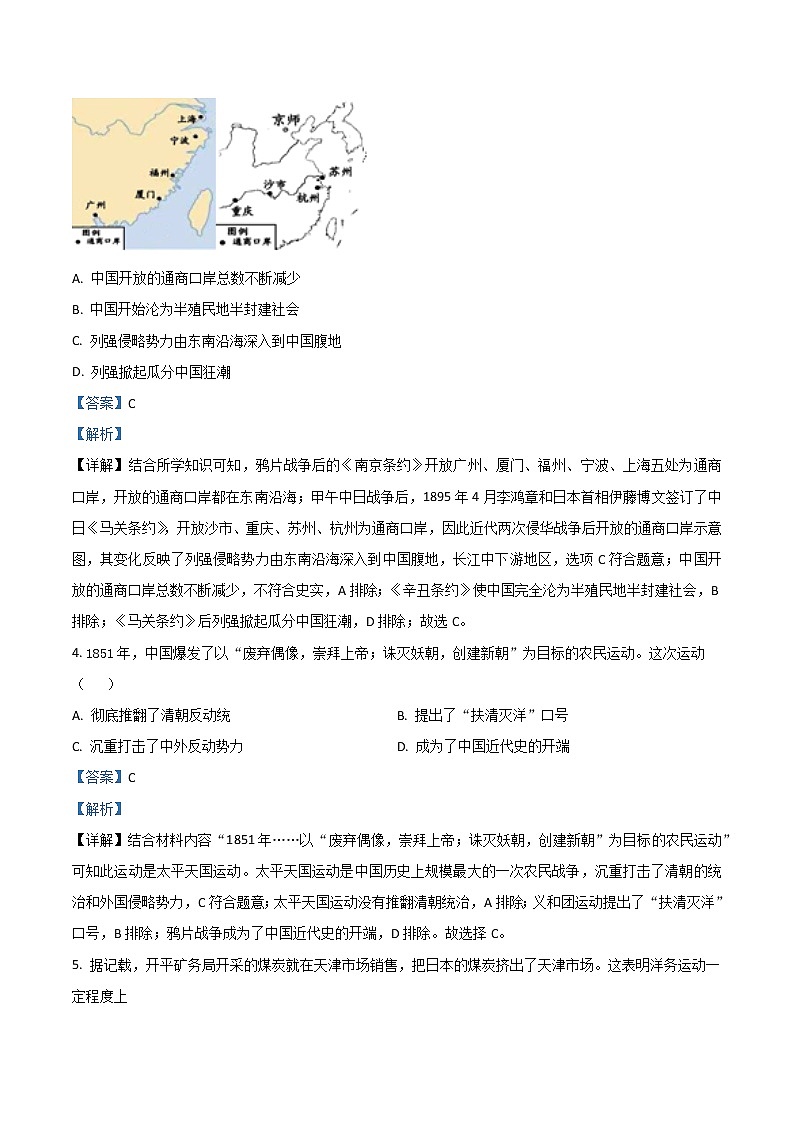 【8历】蚌埠市经济开发区2021-2022学年八年级上学期期末历史试题（解析版）第2页