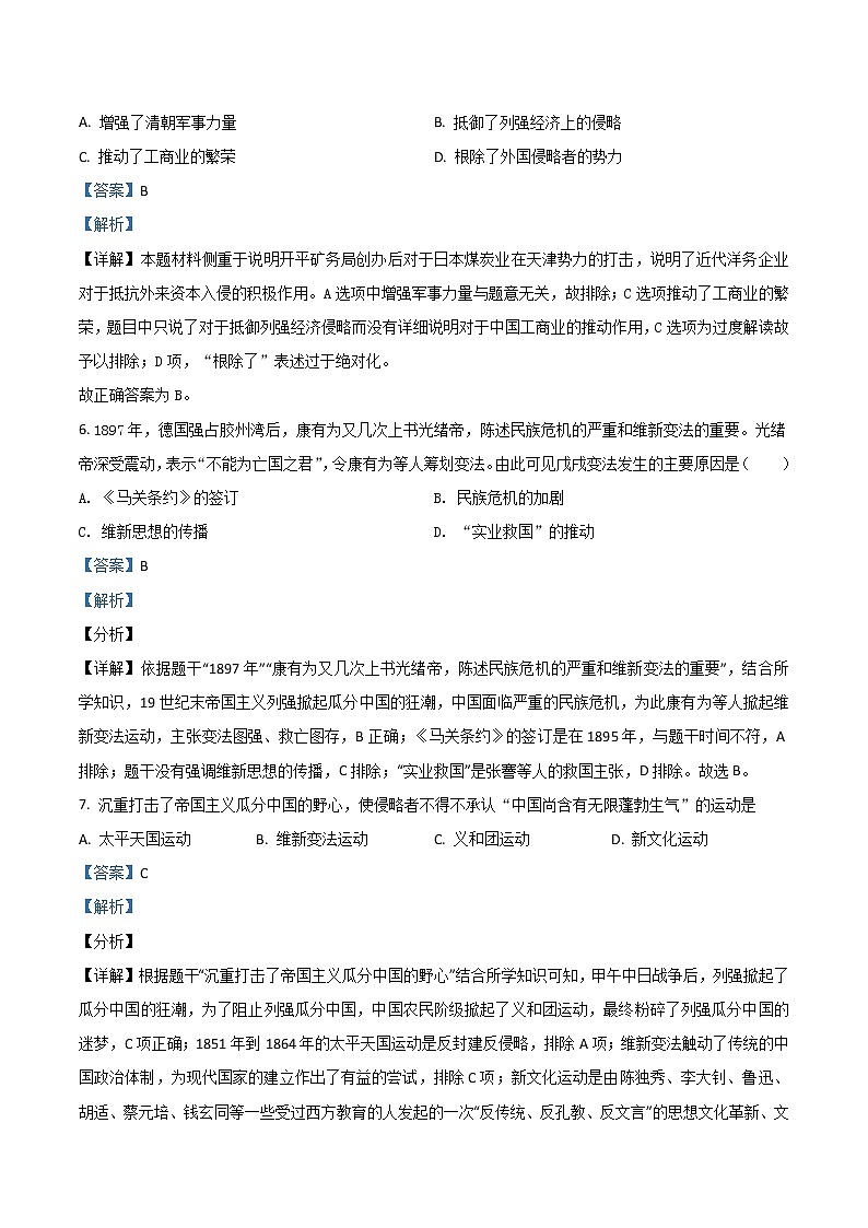 【8历】蚌埠市经济开发区2021-2022学年八年级上学期期末历史试题（解析版）第3页