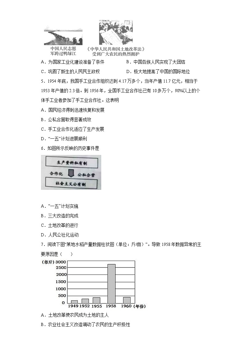 福建省厦门市湖里区2021-2022学年八年级下学期期末历史试题-(word版含答案)02