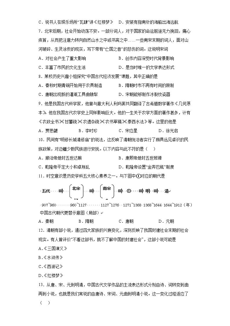 江西省上饶市铅山县2021-2022学年七年级下学期期末考历史试题(word版含答案)第2页