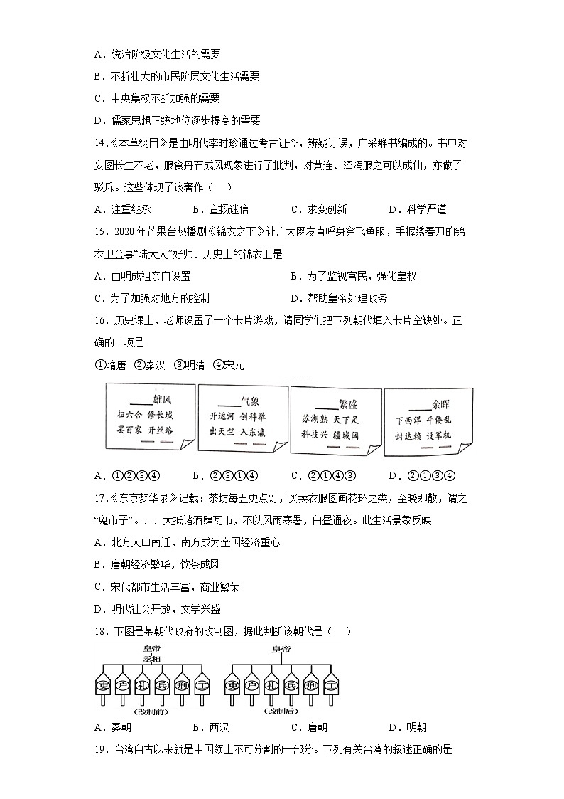 江西省上饶市铅山县2021-2022学年七年级下学期期末考历史试题(word版含答案)第3页