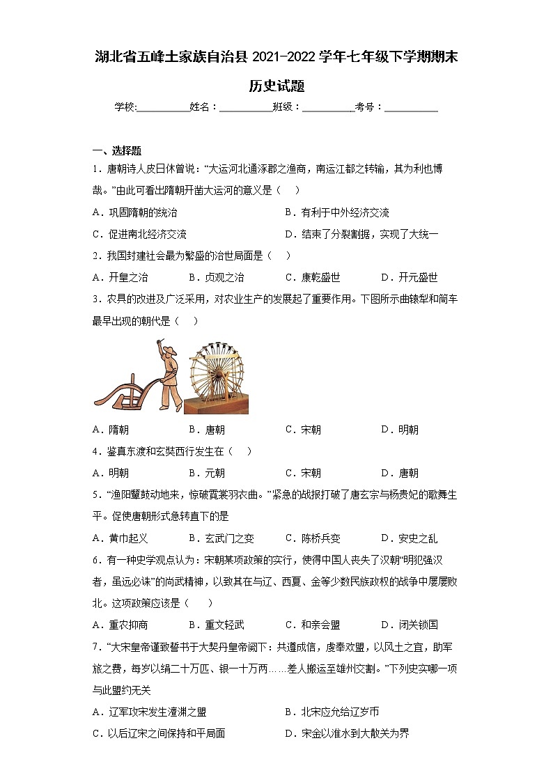 湖北省五峰土家族自治县2021-2022学年七年级下学期期末历史试题(word版含答案)01