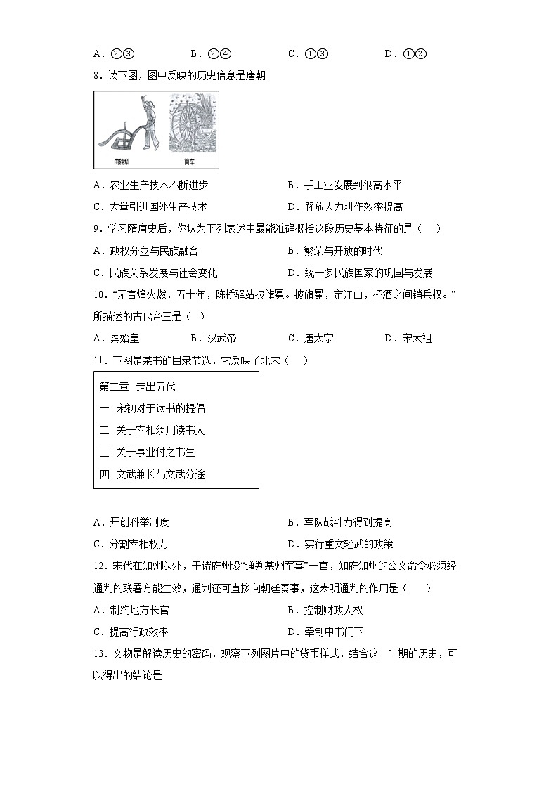 江苏省丹阳市2021-2022学年七年级下学期期末历史试题(word版含答案)第2页