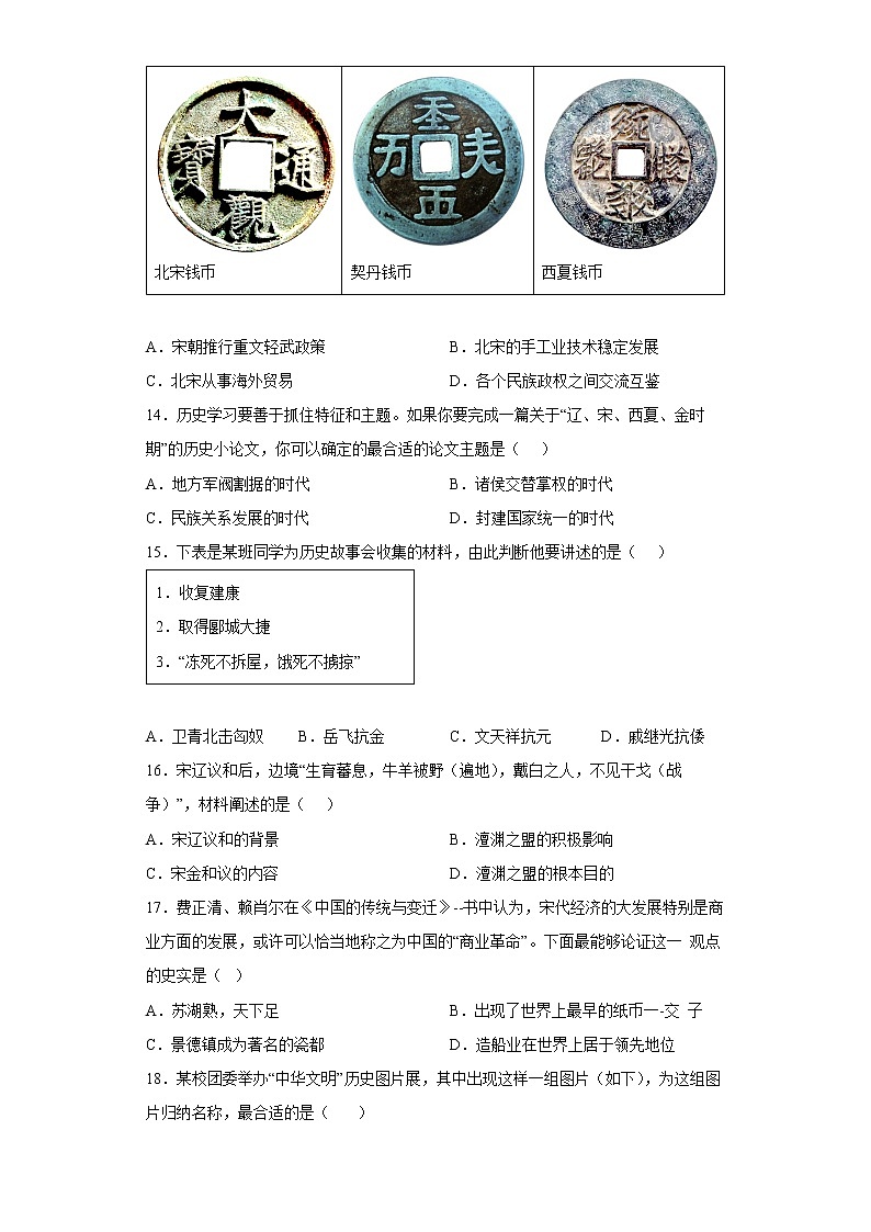 江苏省丹阳市2021-2022学年七年级下学期期末历史试题(word版含答案)第3页
