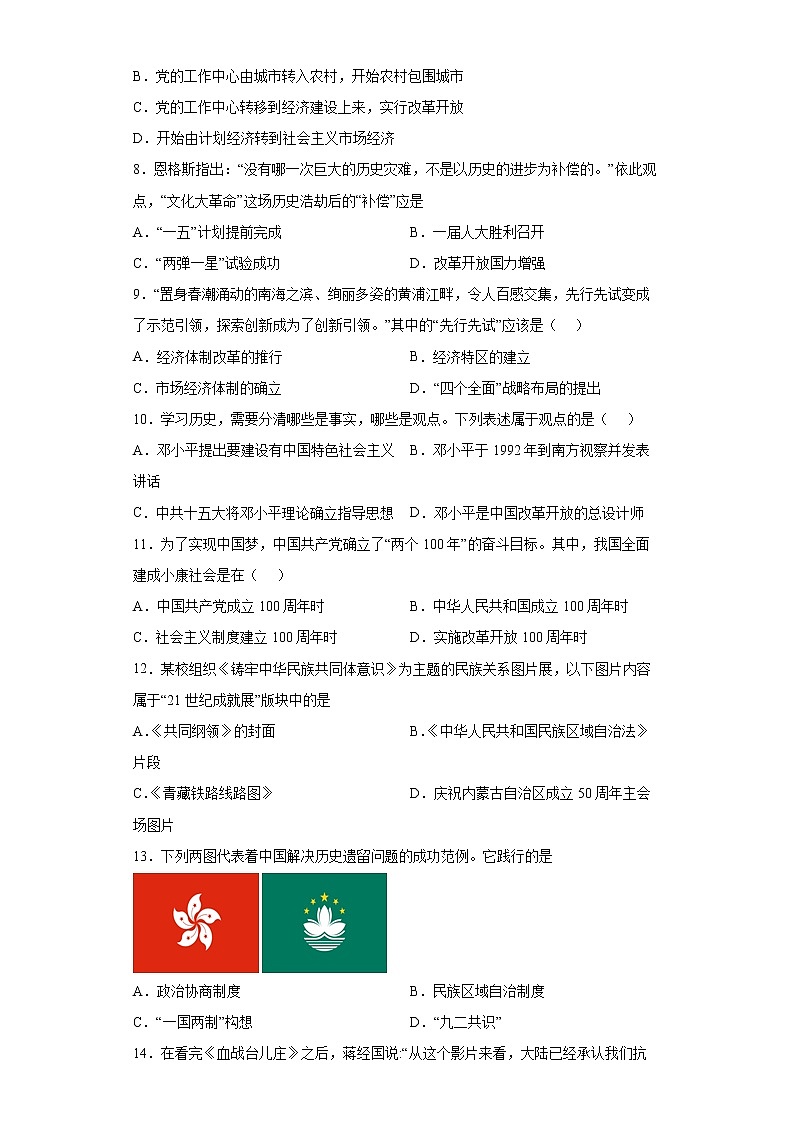 湖北省五峰土家族自治县2021-2022学年八年级下学期期末历史试题(word版含答案)第2页