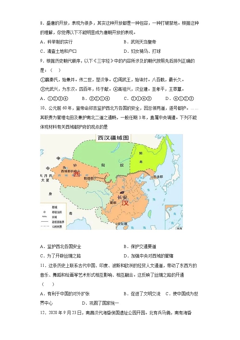 江西省鹰潭市贵溪市2021-2022学年七年级上学期期末历史试题(word版含答案)第2页