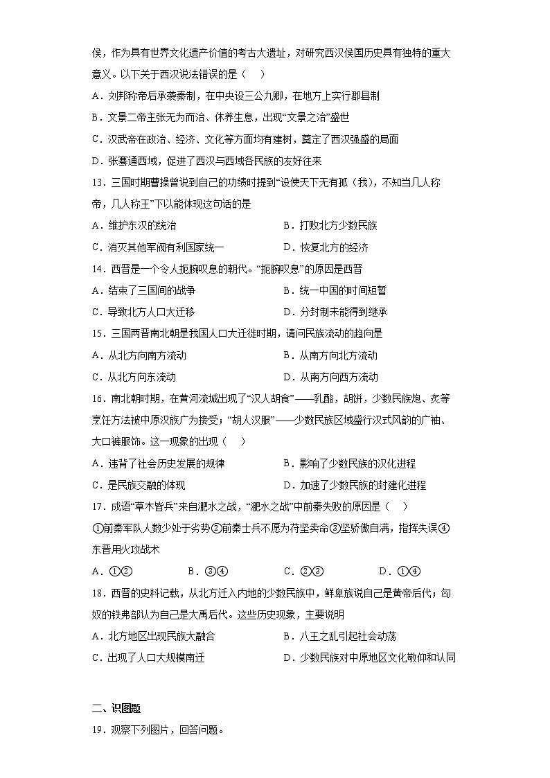 江西省鹰潭市贵溪市2021-2022学年七年级上学期期末历史试题(word版含答案)第3页