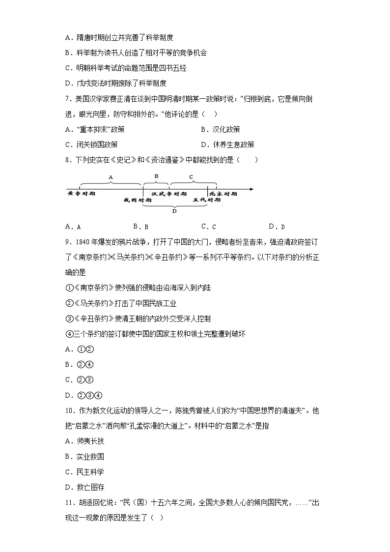 2018年山东省德州市宁津县中考二模历史试题第2页