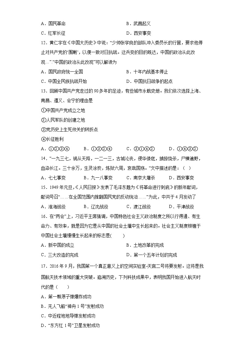 2018年山东省德州市宁津县中考二模历史试题第3页