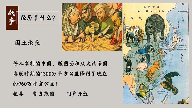 八年级上学期历史导言课 课件（12张PPT）04