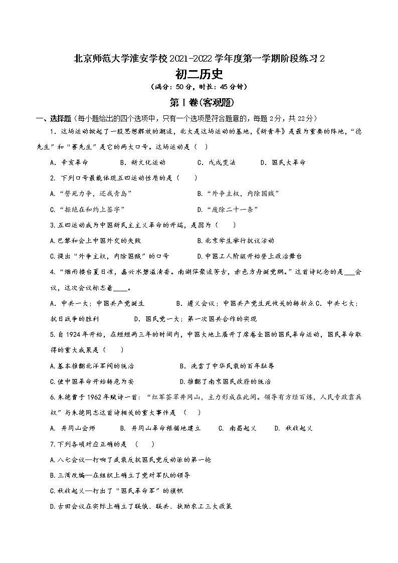 【8历】淮安学校2021--2022学年部编版八年级历史上册第三次月考（含答案）第1页
