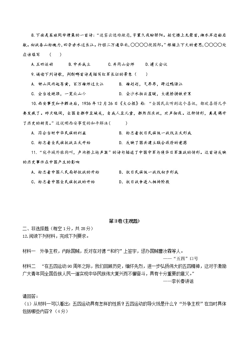 【8历】淮安学校2021--2022学年部编版八年级历史上册第三次月考（含答案）第2页