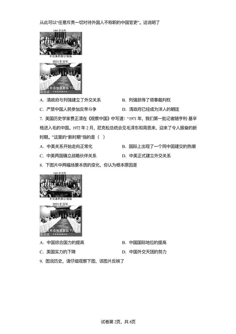 2021年山东省禹城市中考一模历史试题02