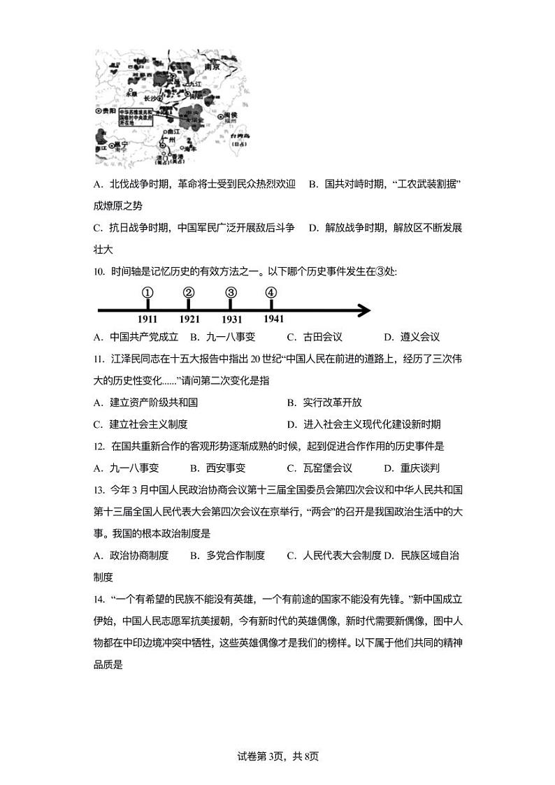 2021年山东省禹城市中考一模历史试题03