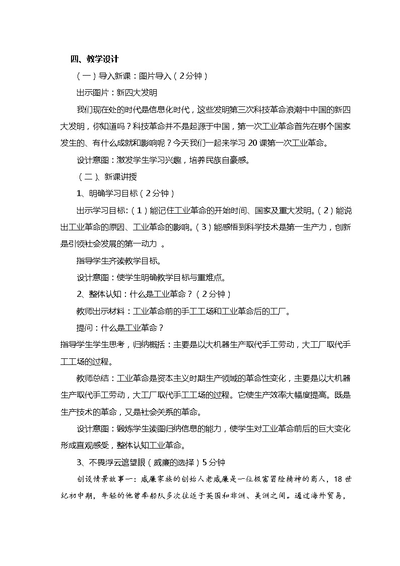 初中历史部编版九年级上册第七单元20课 第一次工业革命教案02