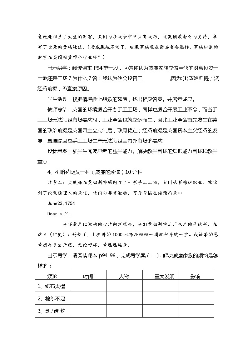 初中历史部编版九年级上册第七单元20课 第一次工业革命教案03