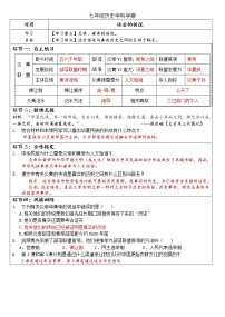 初中历史人教部编版七年级上册第三课 远古的传说学案