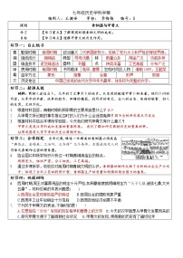 初中人教部编版第五课 青铜器与甲骨文学案