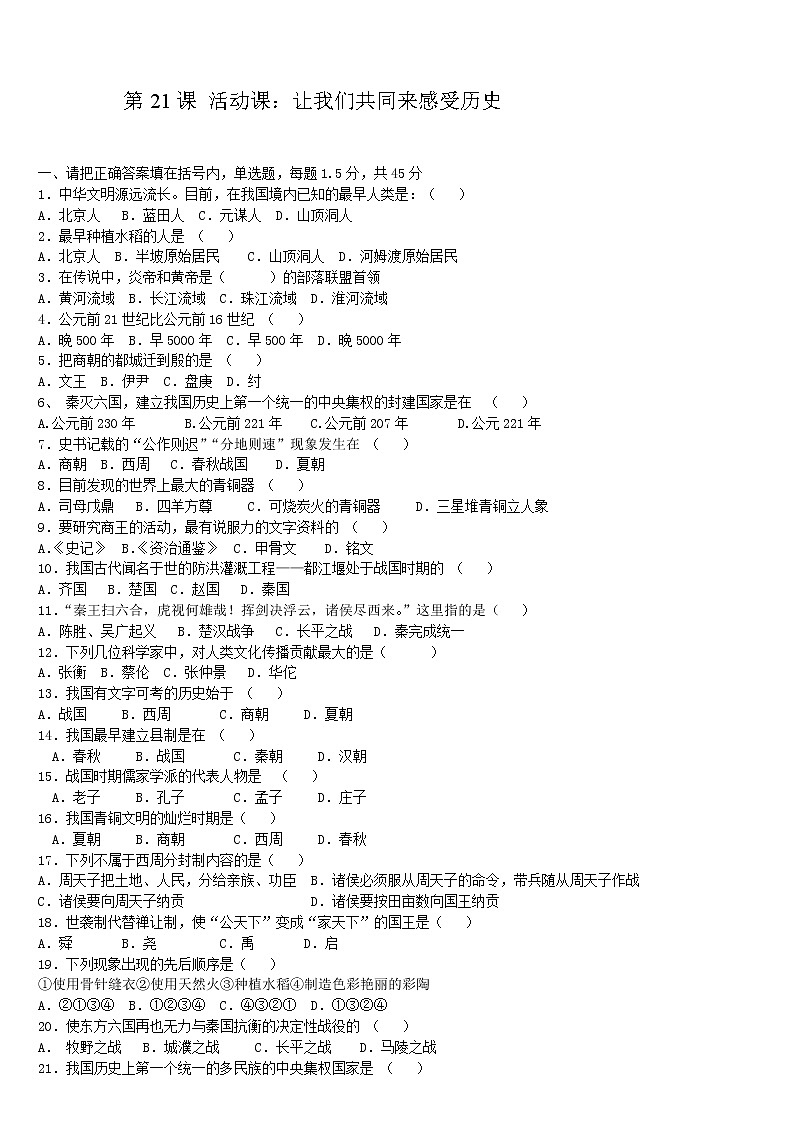 第21课 活动课：让我们共同来感受历史第1页