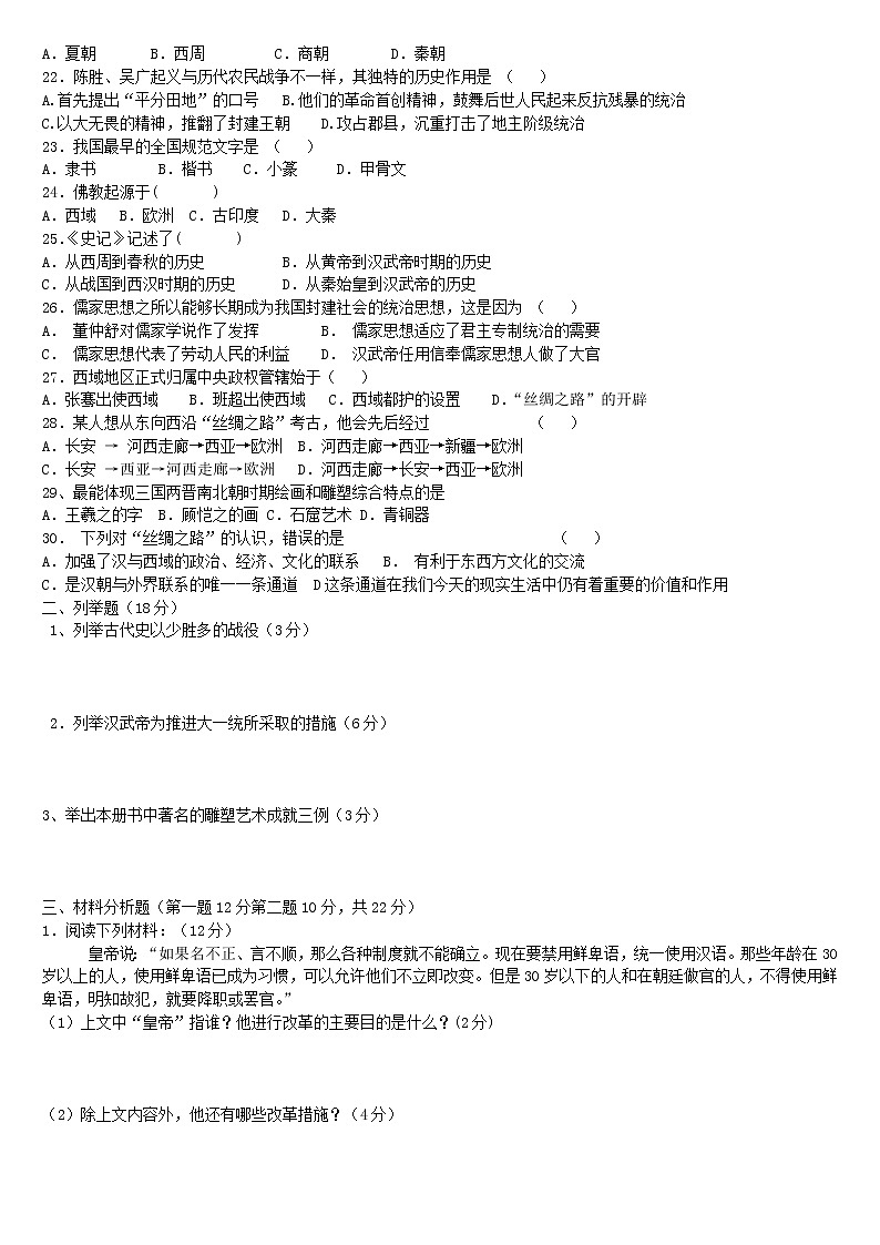 第21课 活动课：让我们共同来感受历史第2页