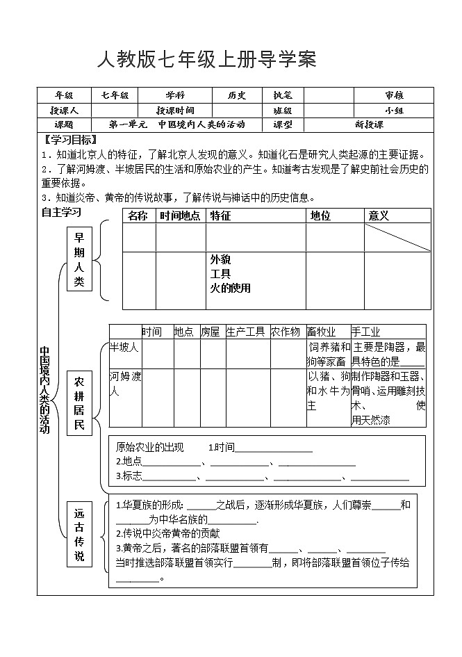 第一单元复习学案01