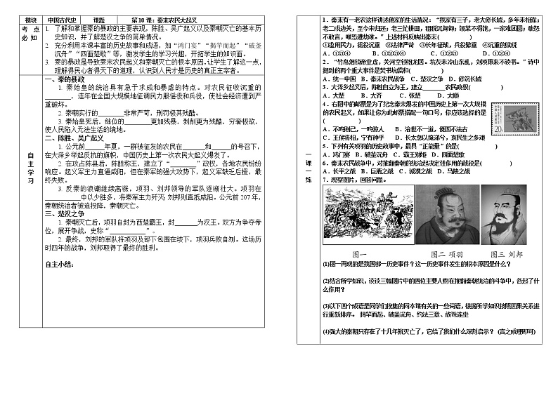 第10课 秦末农民大起义 导学案01