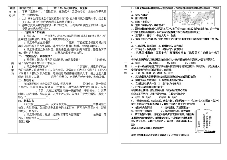 第12课 汉武帝巩固大一统王朝 导学案01