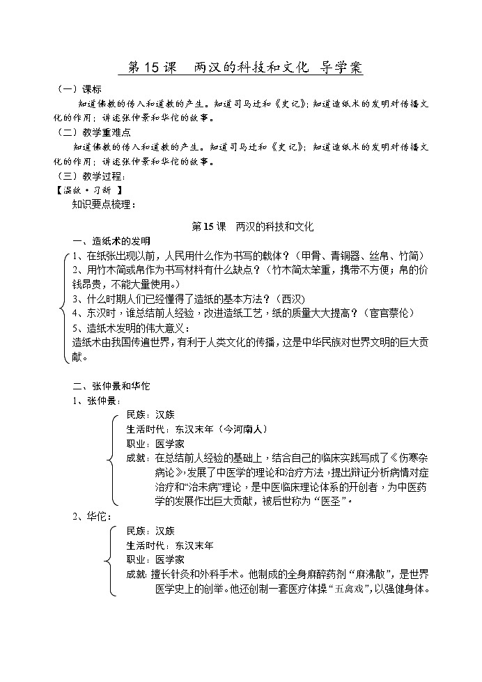 第15课 两汉的科技和文化 导学案01