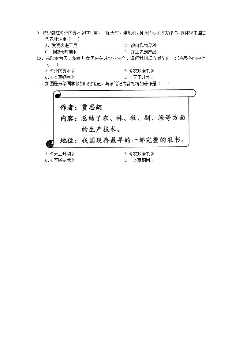 第20课　魏晋南北朝的科技与文化 导学案03