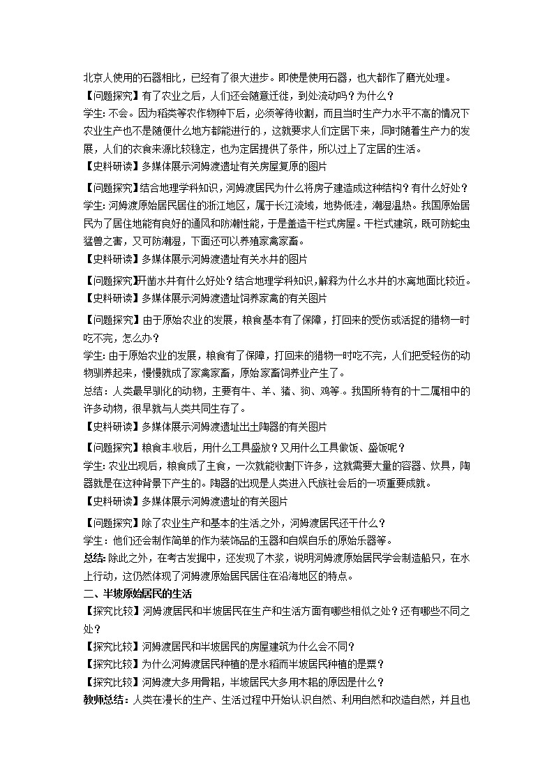 第2课 原始农耕生活 课件PPT+教案+导学案02