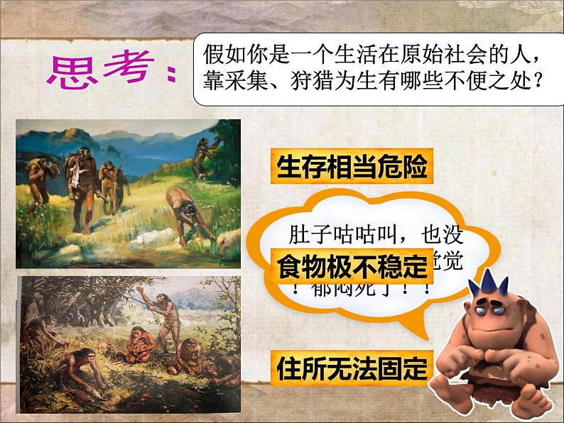 第2课 原始农耕生活 课件PPT+教案+导学案02