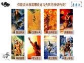 第3课 远古的传说 课件PPT+教案+导学案