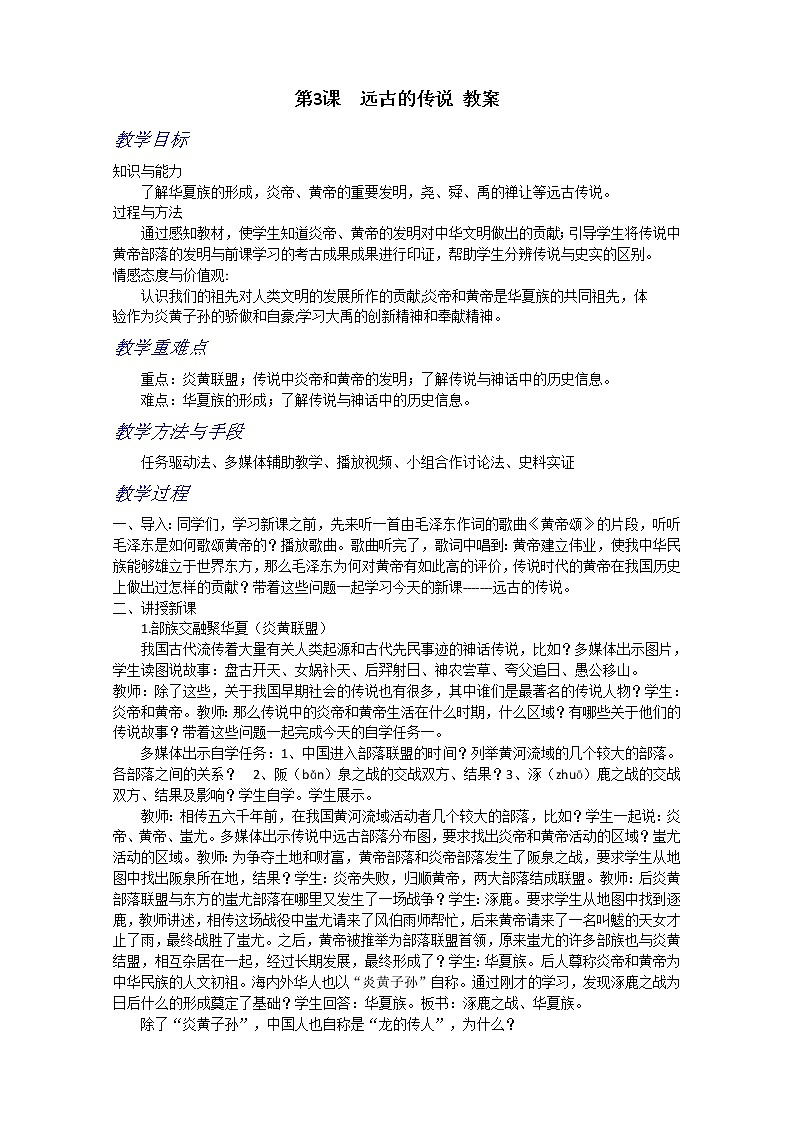 第3课 远古的传说 课件PPT+教案+导学案01