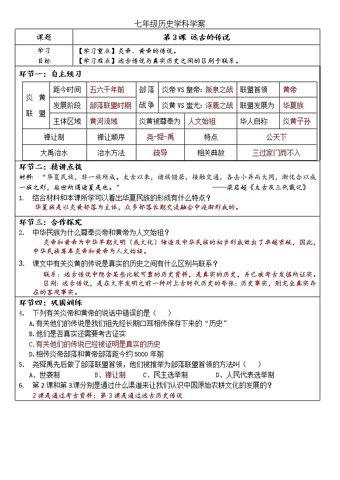 第3课 远古的传说 课件PPT+教案+导学案01