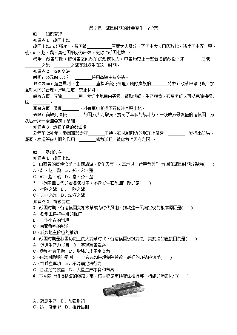 第7课 战国时期的社会变化 课件PPT+教案+导学案01
