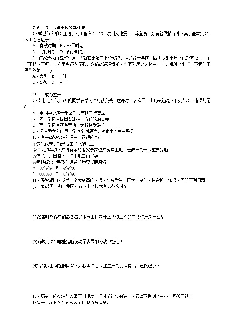 第7课 战国时期的社会变化 课件PPT+教案+导学案02