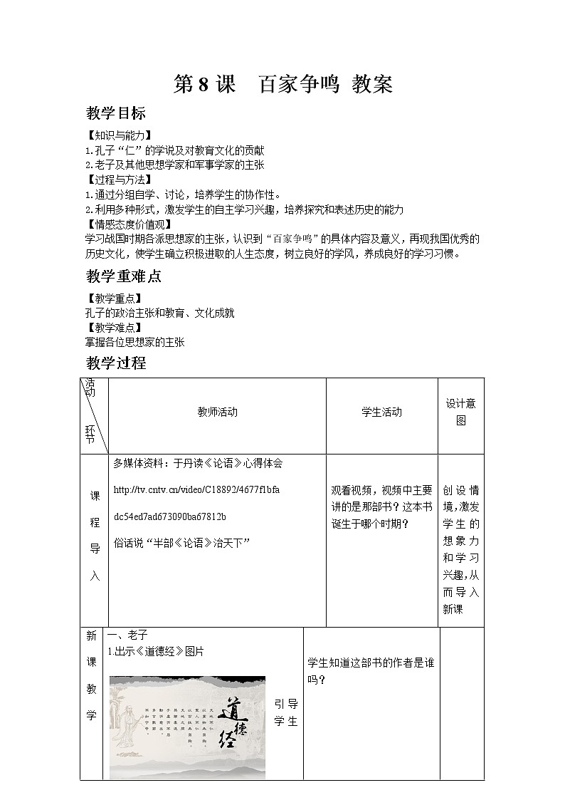 第8课 百家争鸣 课件PPT+教案+导学案01