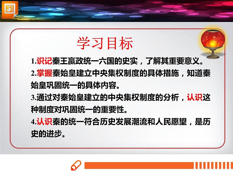 第9课 秦统一中国 课件PPT+教案+导学案03