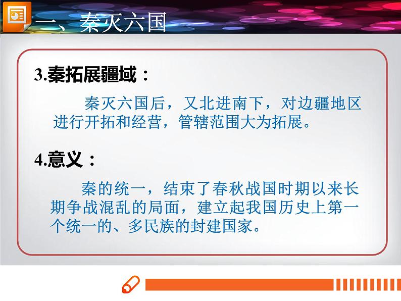 第9课 秦统一中国 课件PPT+教案+导学案08