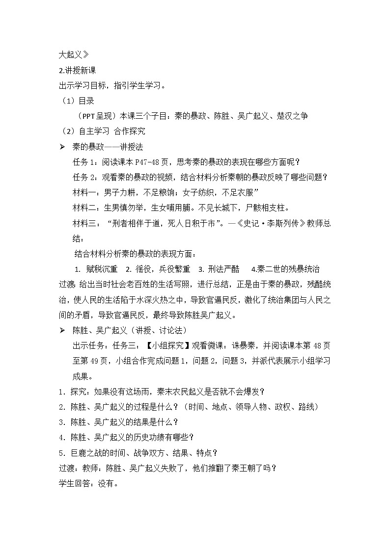 第10课 秦末农民大起义 课件PPT+教案+导学案02