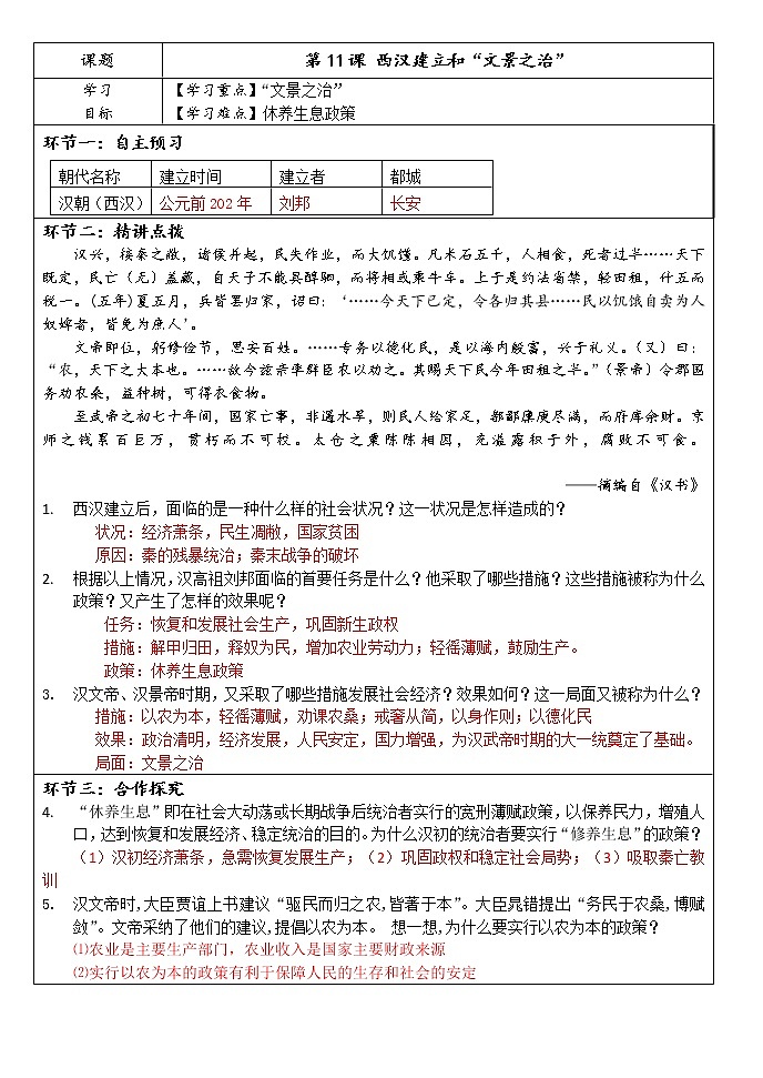 第11课 西汉建立和“文景之治” 课件PPT+教案+导学案01