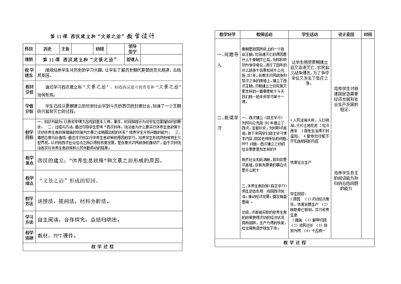 第11课 西汉建立和“文景之治” 课件PPT+教案+导学案01