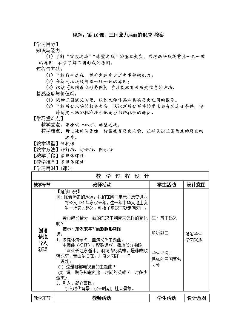 第16课 三国鼎立 课件PPT+教案+学案01