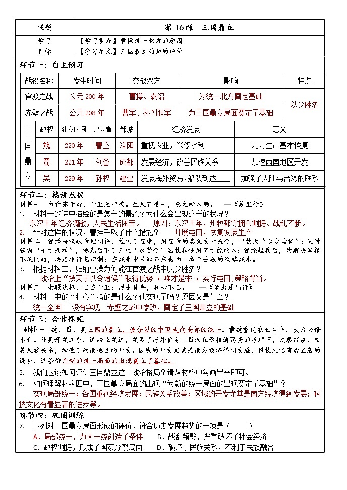 第16课 三国鼎立 课件PPT+教案+学案01