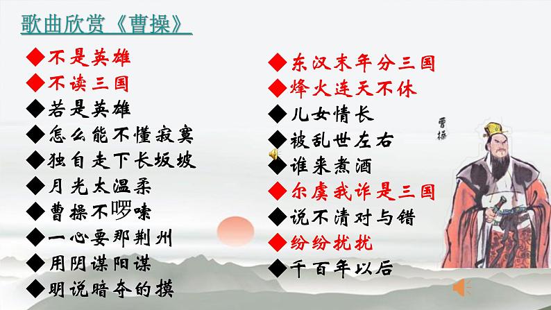 第16课 三国鼎立 课件PPT+教案+学案01