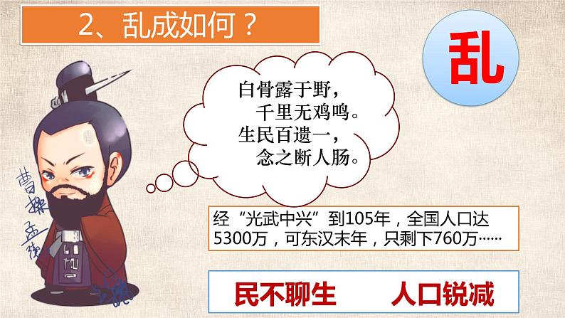 第16课 三国鼎立 课件PPT+教案+学案06