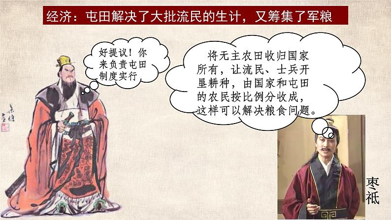 第16课 三国鼎立 课件PPT+教案+学案08